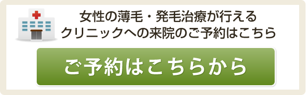 ご予約はこちらから